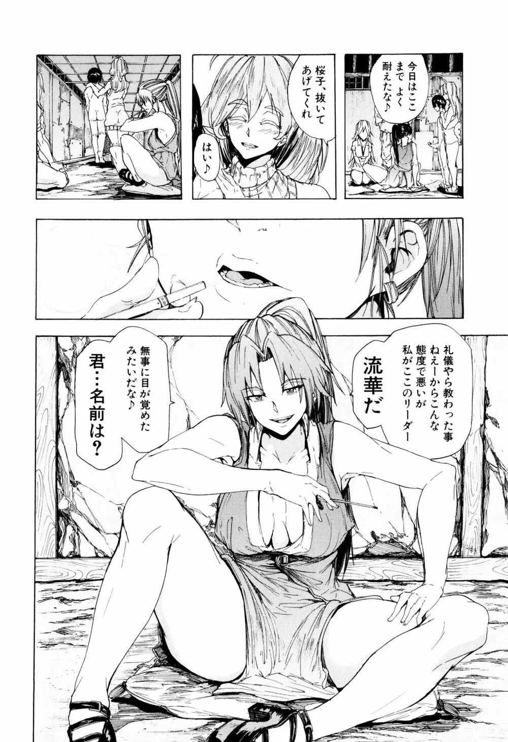 蹂躙の雨 Page.125