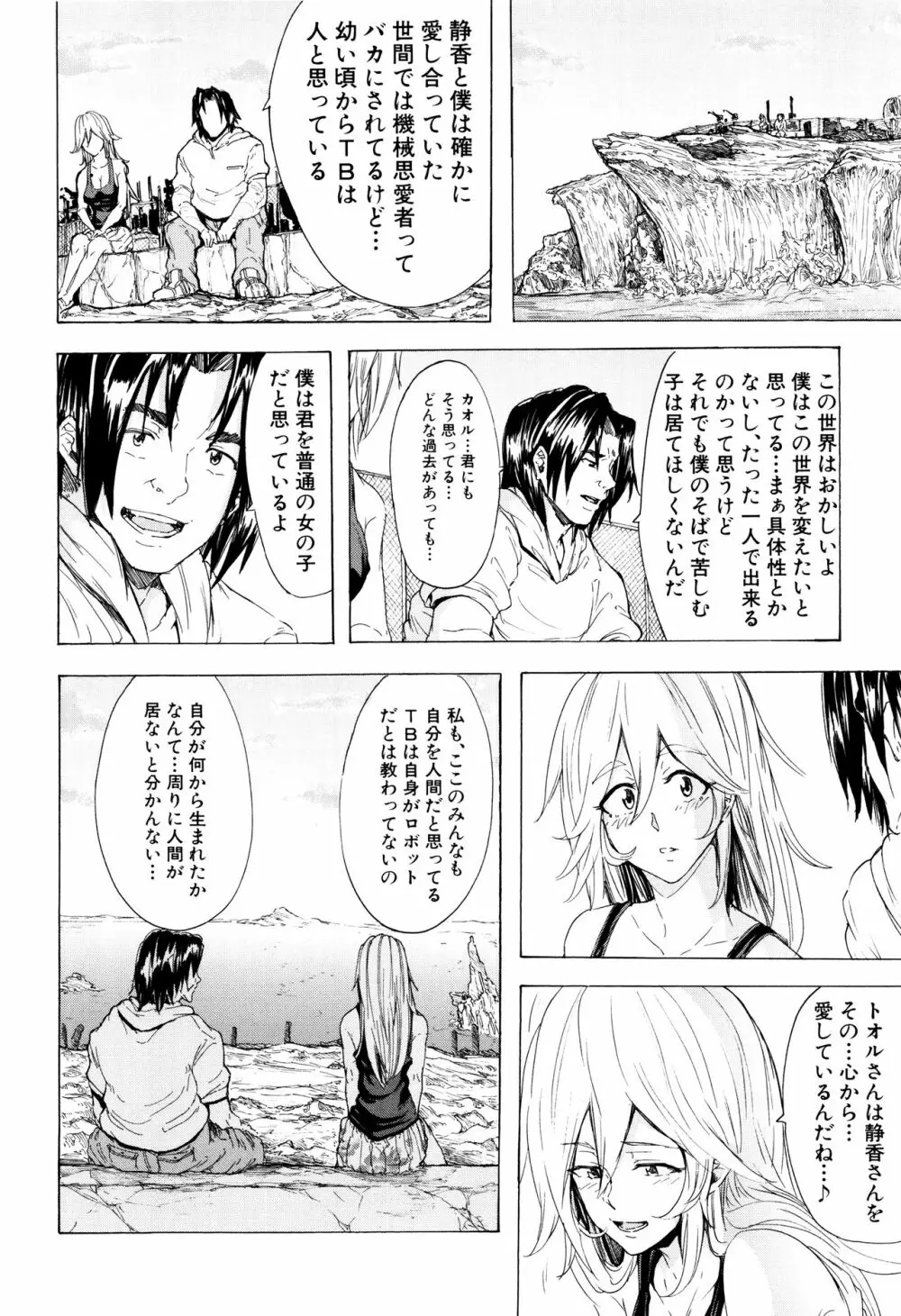 蹂躙の雨 Page.141