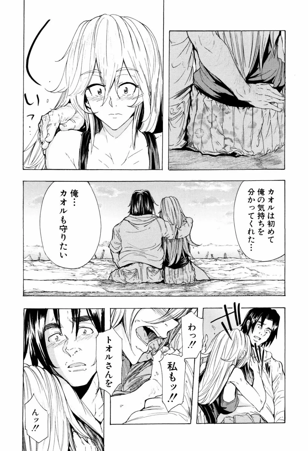 蹂躙の雨 Page.144