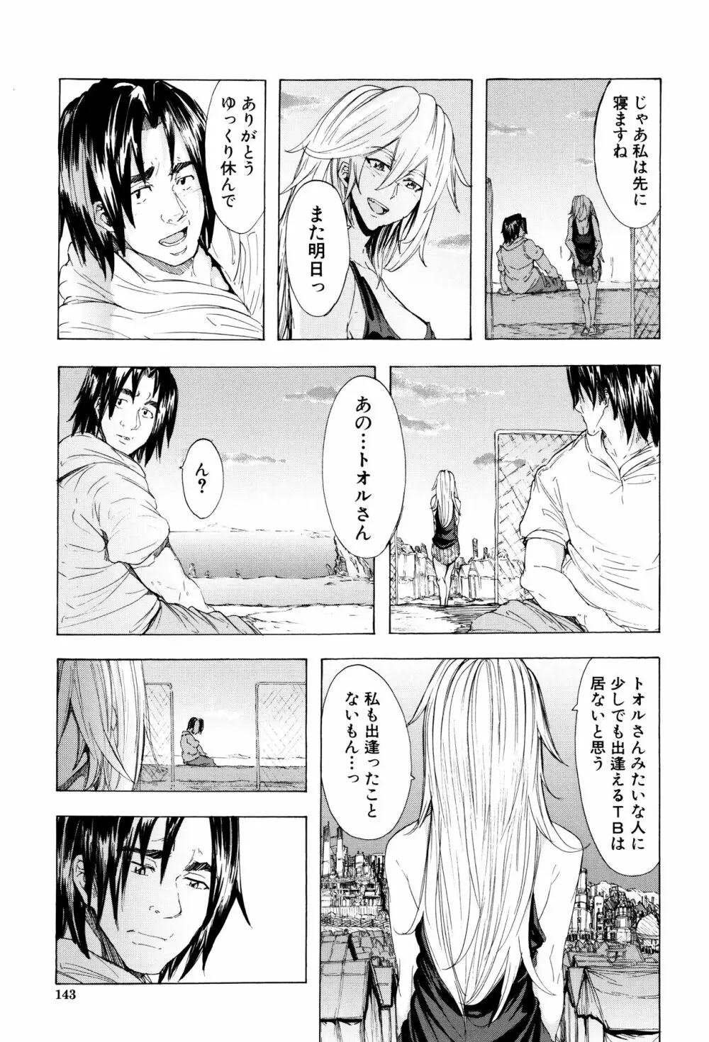 蹂躙の雨 Page.148