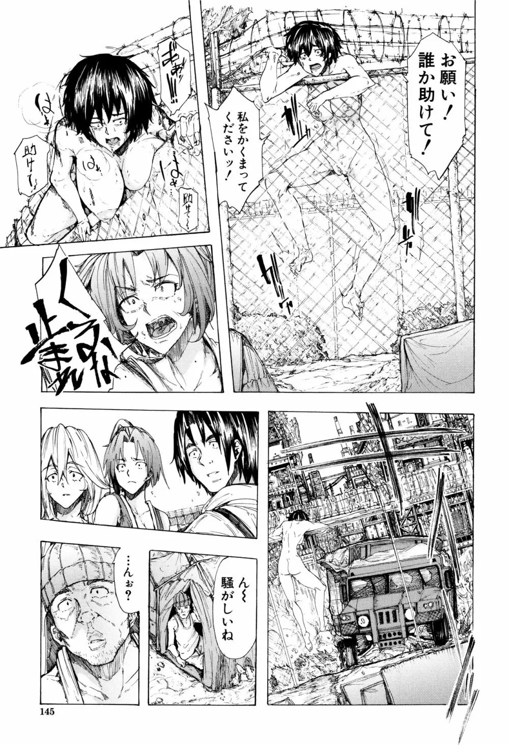 蹂躙の雨 Page.150