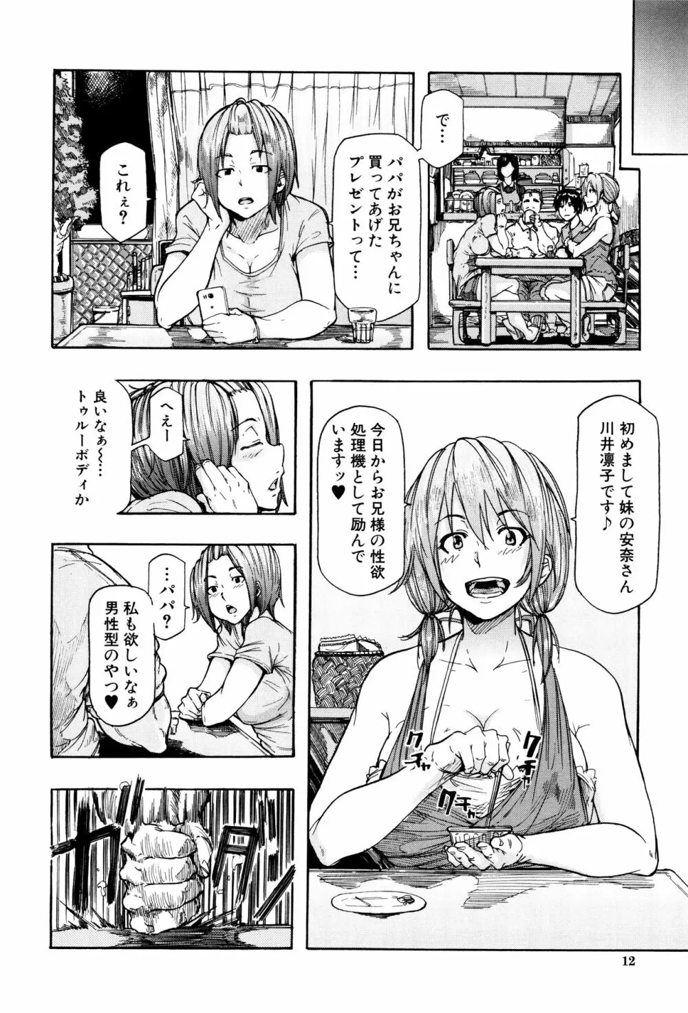 蹂躙の雨 Page.17