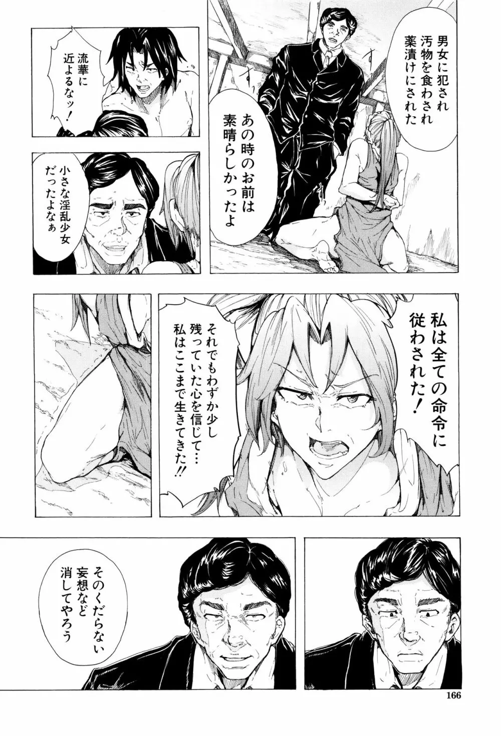 蹂躙の雨 Page.171