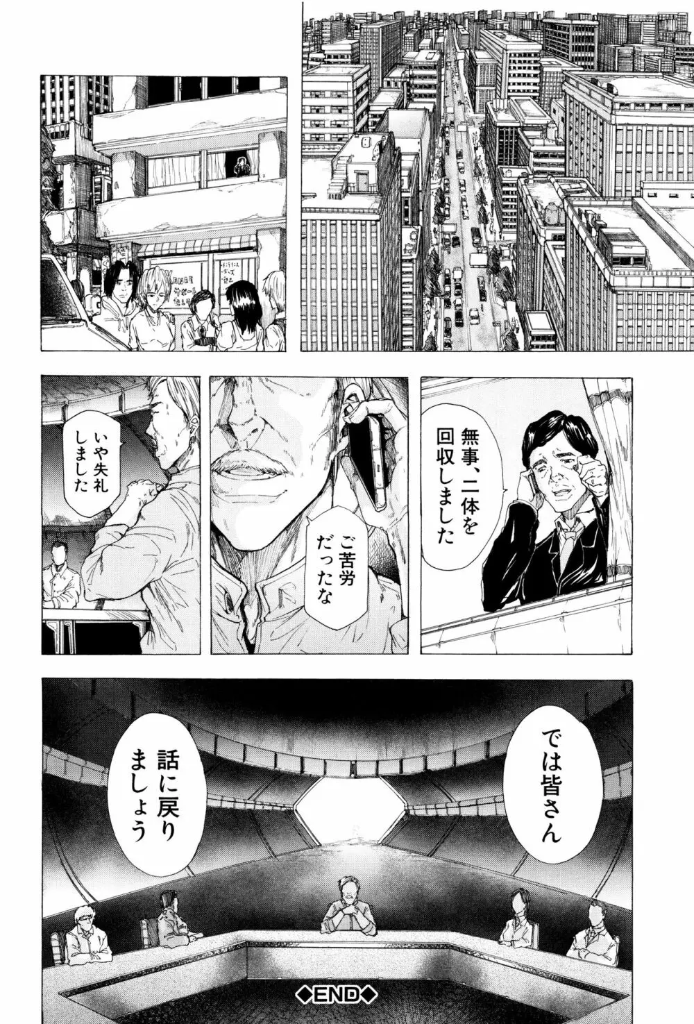 蹂躙の雨 Page.195