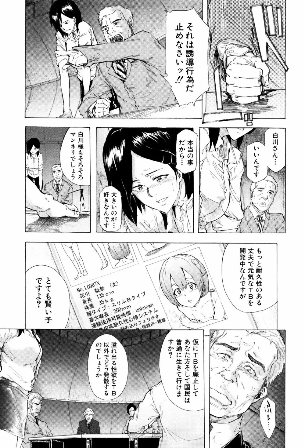 蹂躙の雨 Page.198