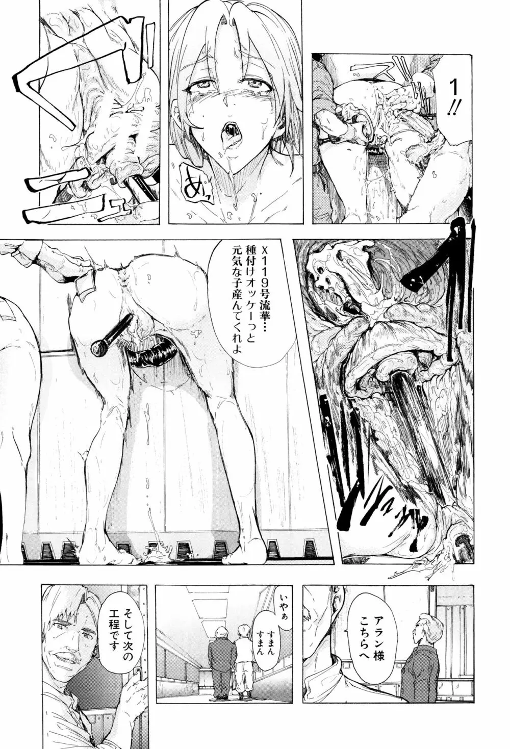 蹂躙の雨 Page.206