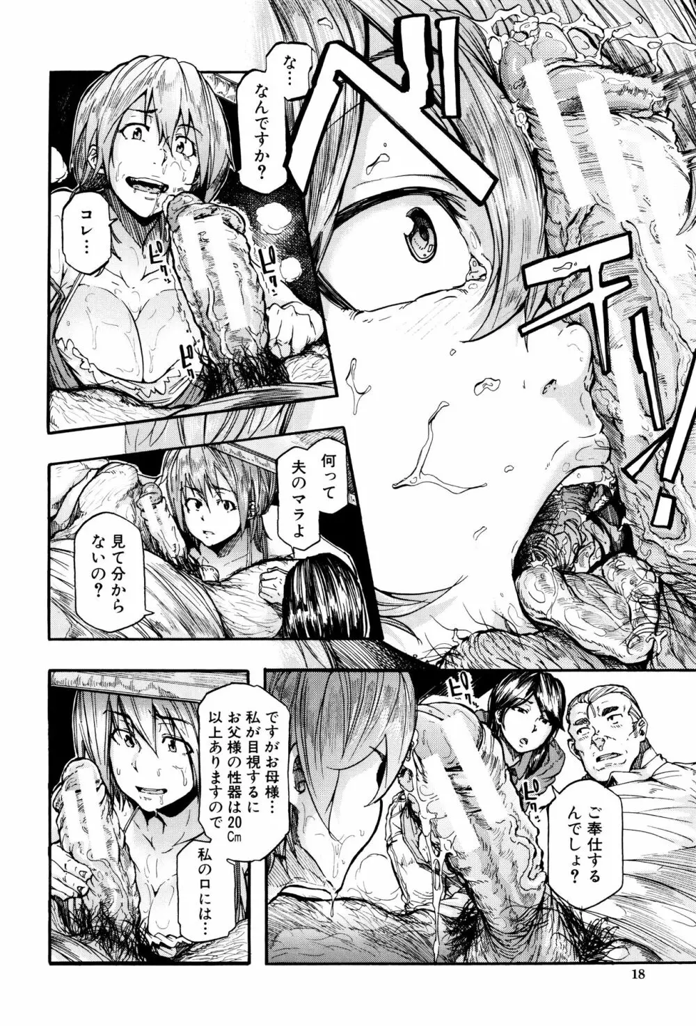 蹂躙の雨 Page.23