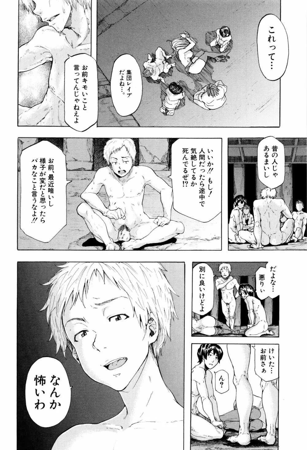 蹂躙の雨 Page.83