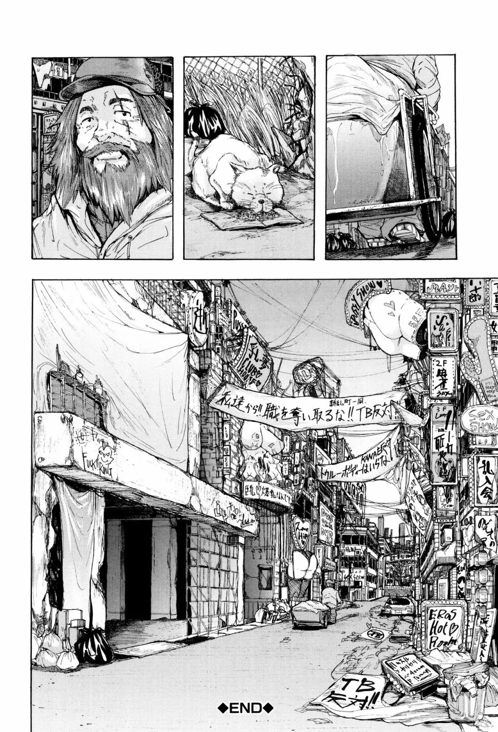 蹂躙の雨 Page.87