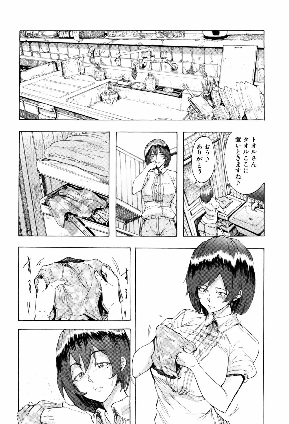 蹂躙の雨 Page.97