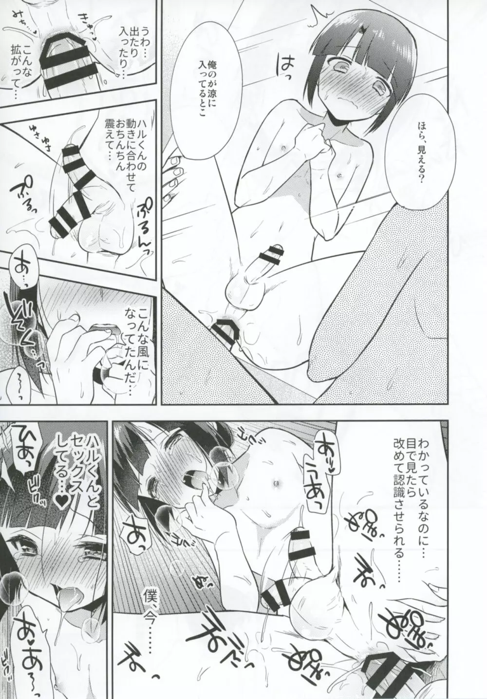 同棲始めました4 Page.22