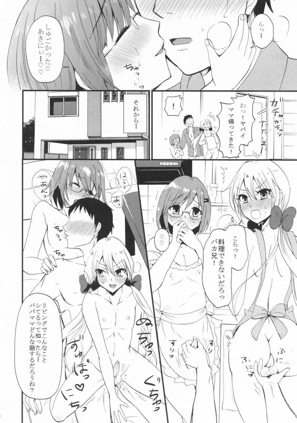 おとうとらいふ Page.23