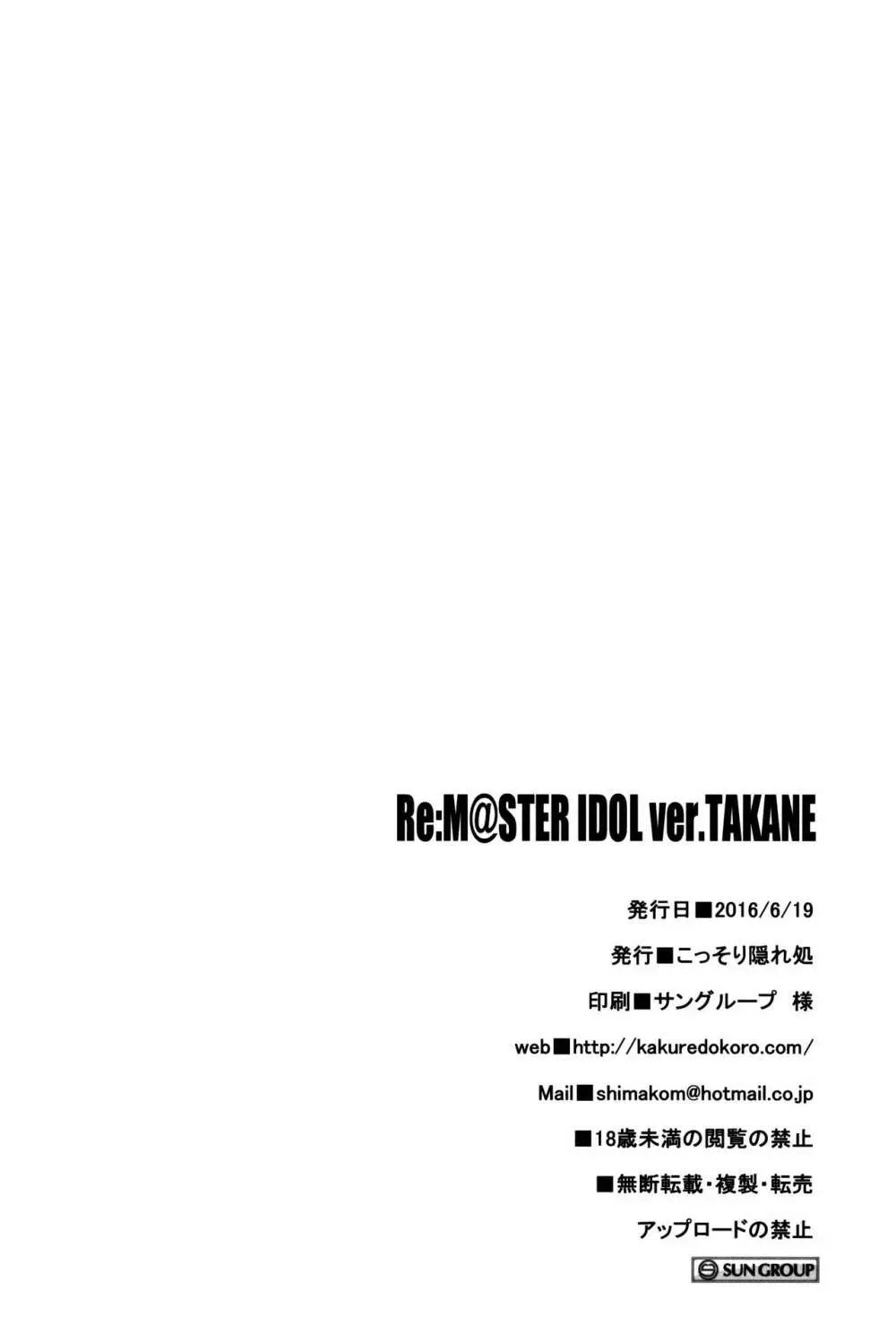 Re: IDOL ver.TAKANE Page.26