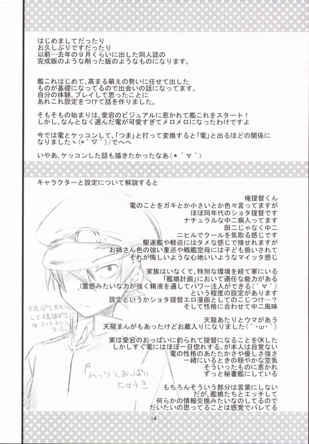 ぺたぷにとおっぱいと膣出し鎮守府恋模様 Page.13