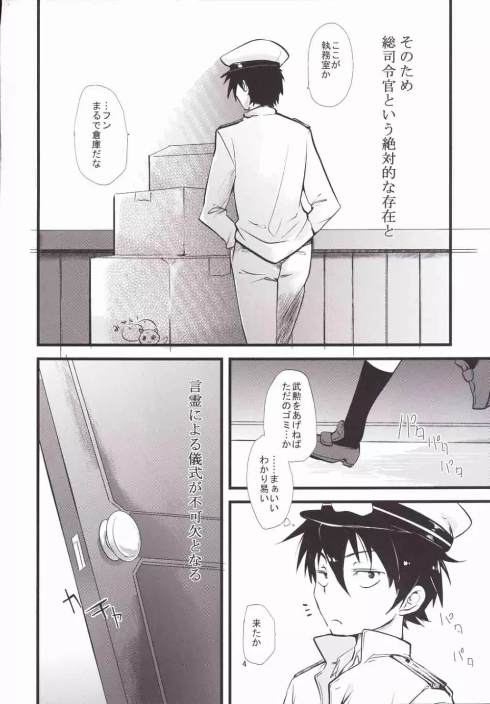 ぺたぷにとおっぱいと膣出し鎮守府恋模様 Page.3