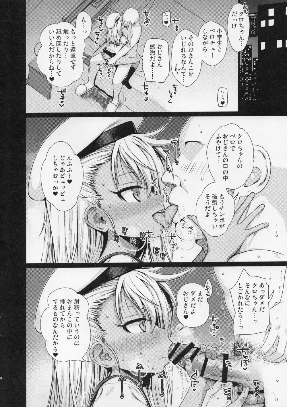 ソウユウ♥レイソウ Page.4