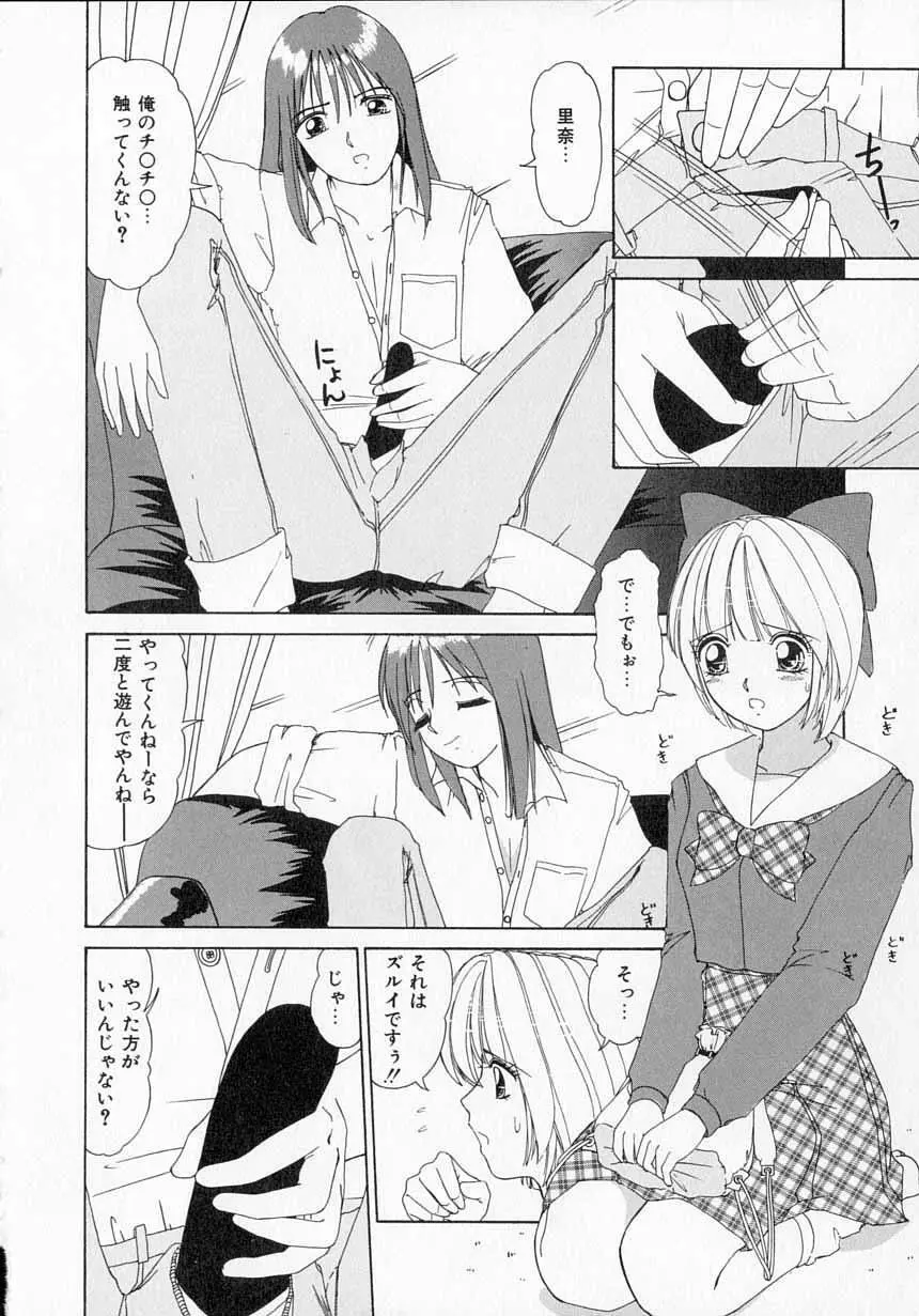 とっておきの悪戯 Page.110