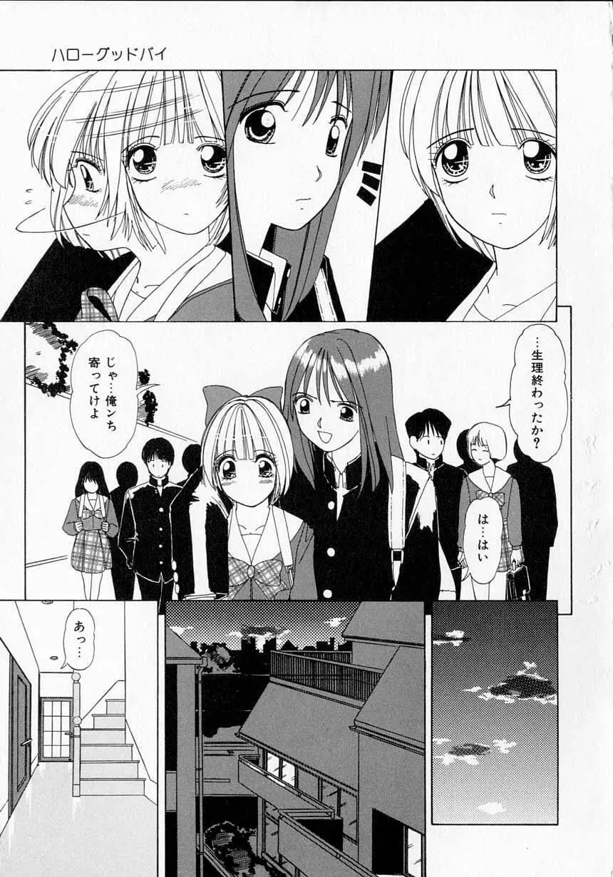 とっておきの悪戯 Page.119