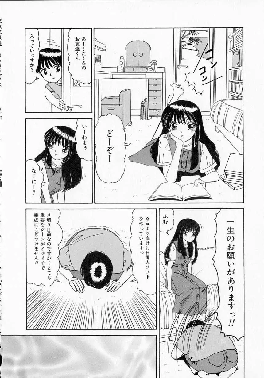 とっておきの悪戯 Page.132