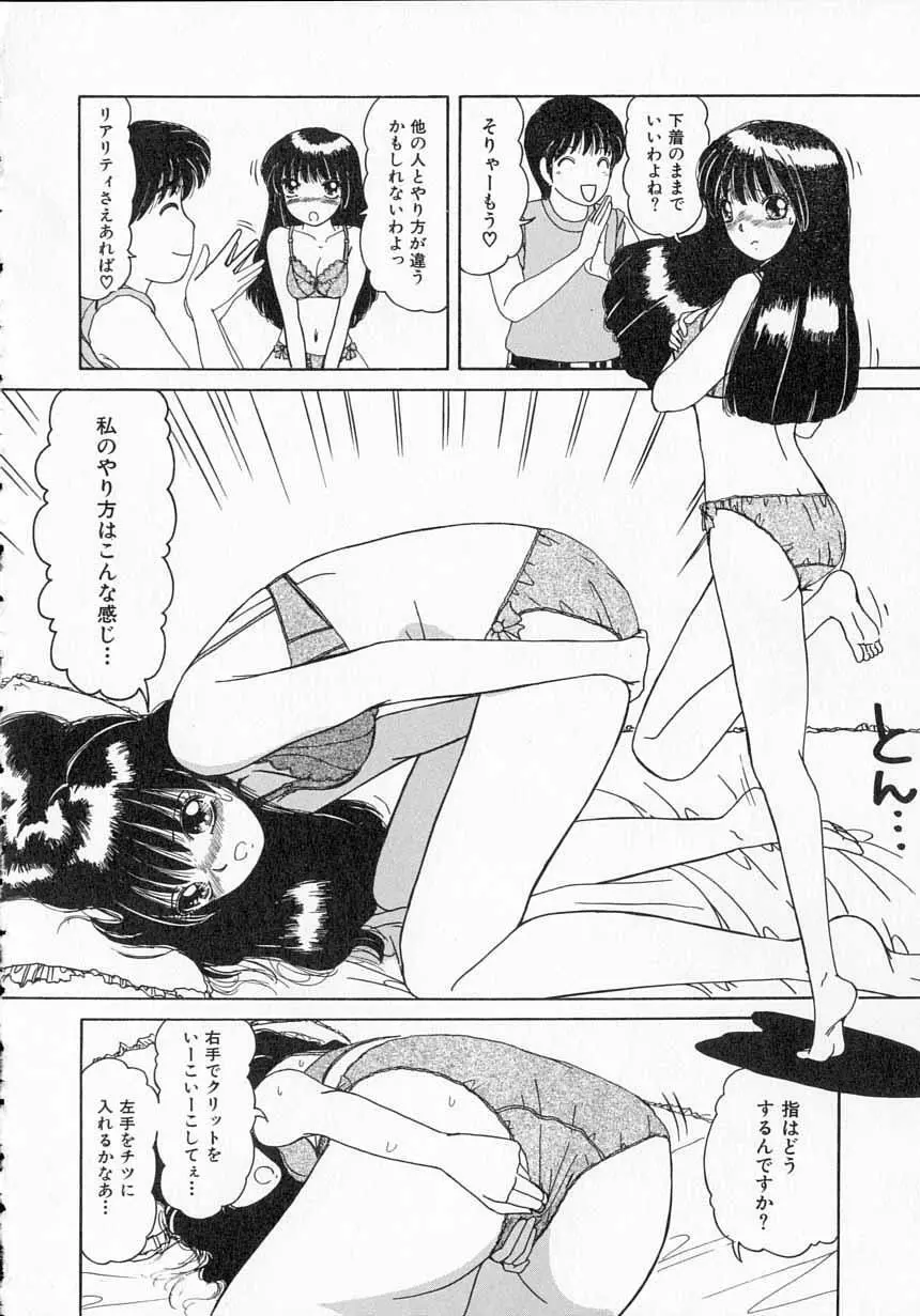 とっておきの悪戯 Page.134