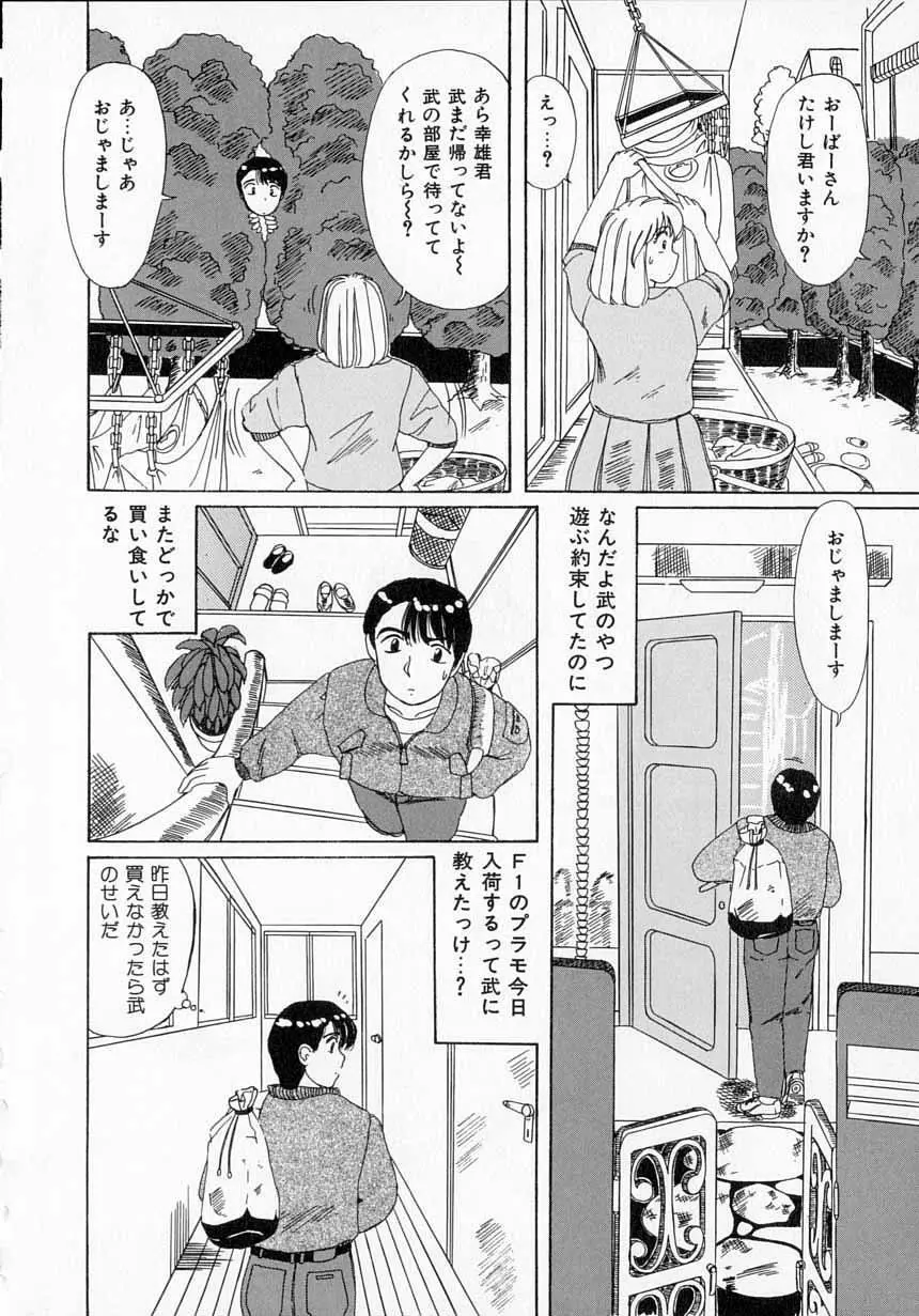 とっておきの悪戯 Page.144