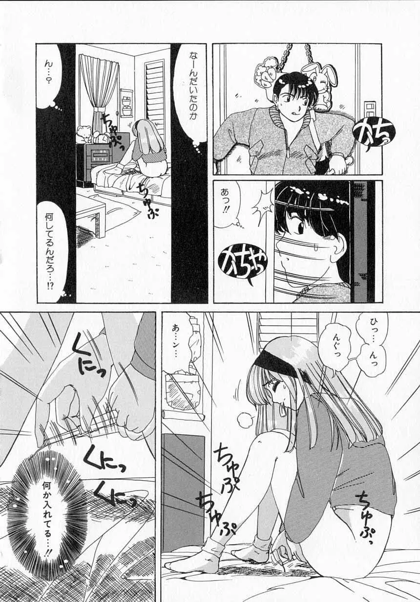 とっておきの悪戯 Page.146