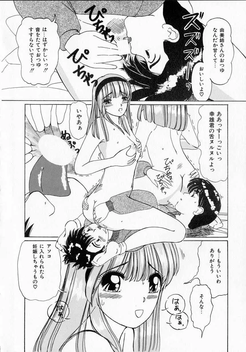 とっておきの悪戯 Page.154