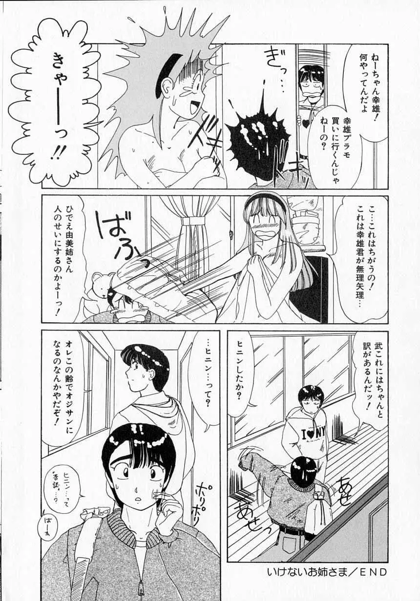 とっておきの悪戯 Page.158