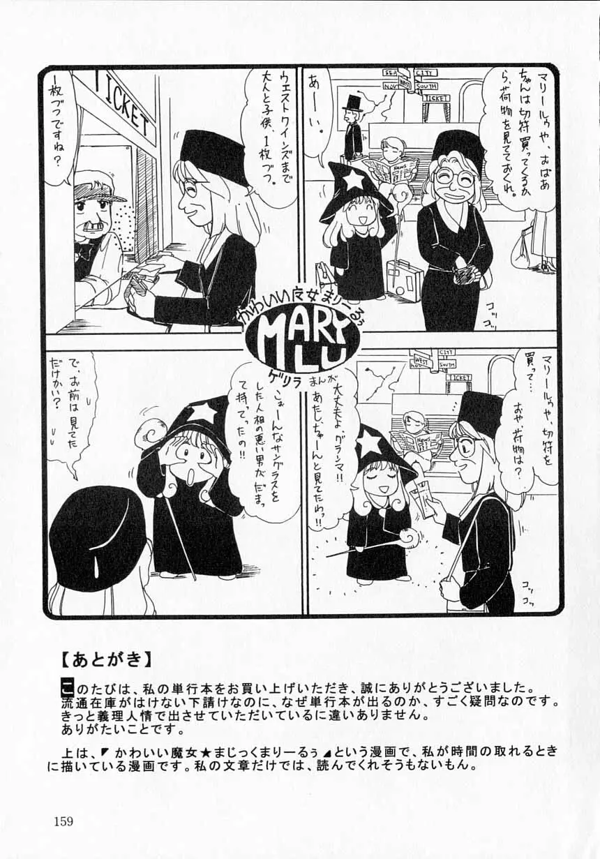 とっておきの悪戯 Page.159