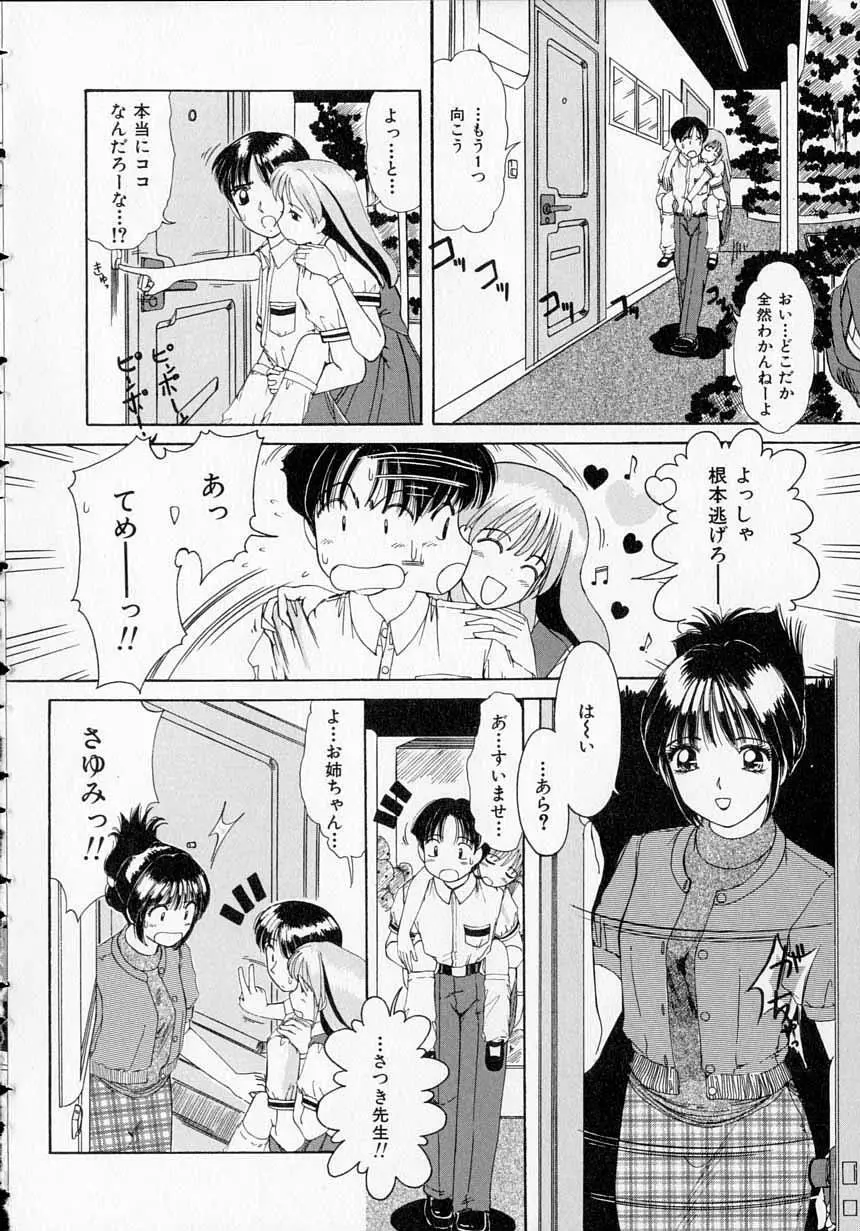 とっておきの悪戯 Page.22