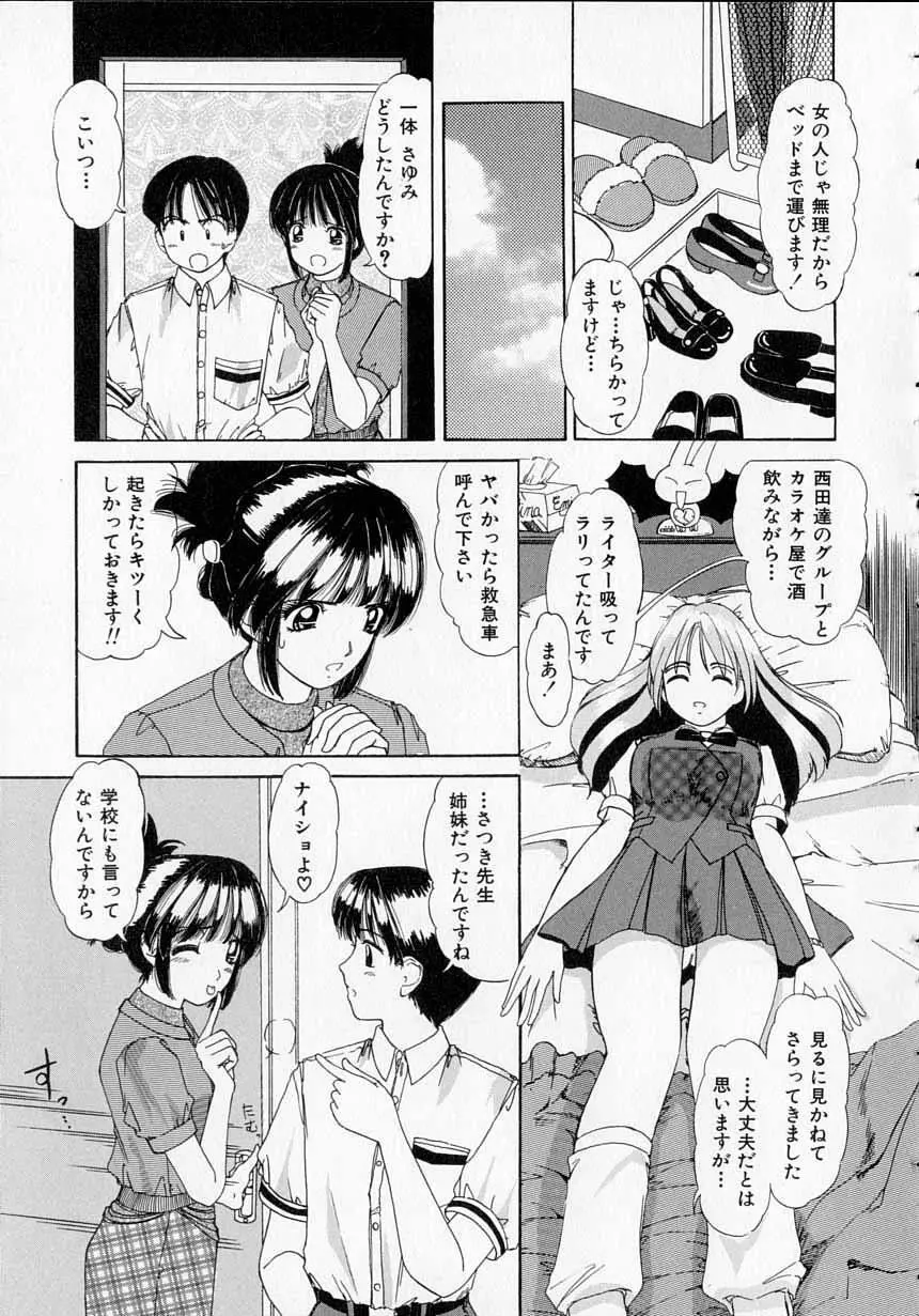 とっておきの悪戯 Page.23