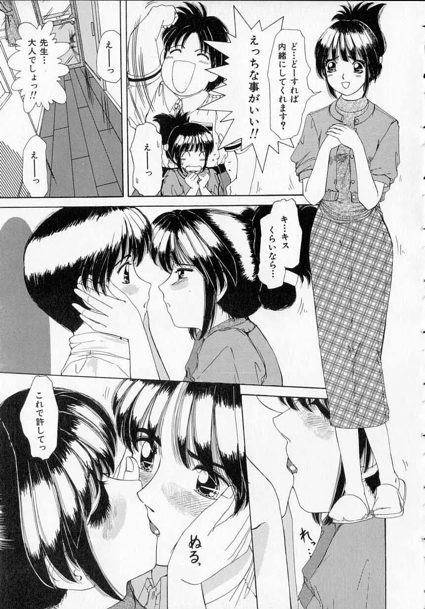 とっておきの悪戯 Page.25