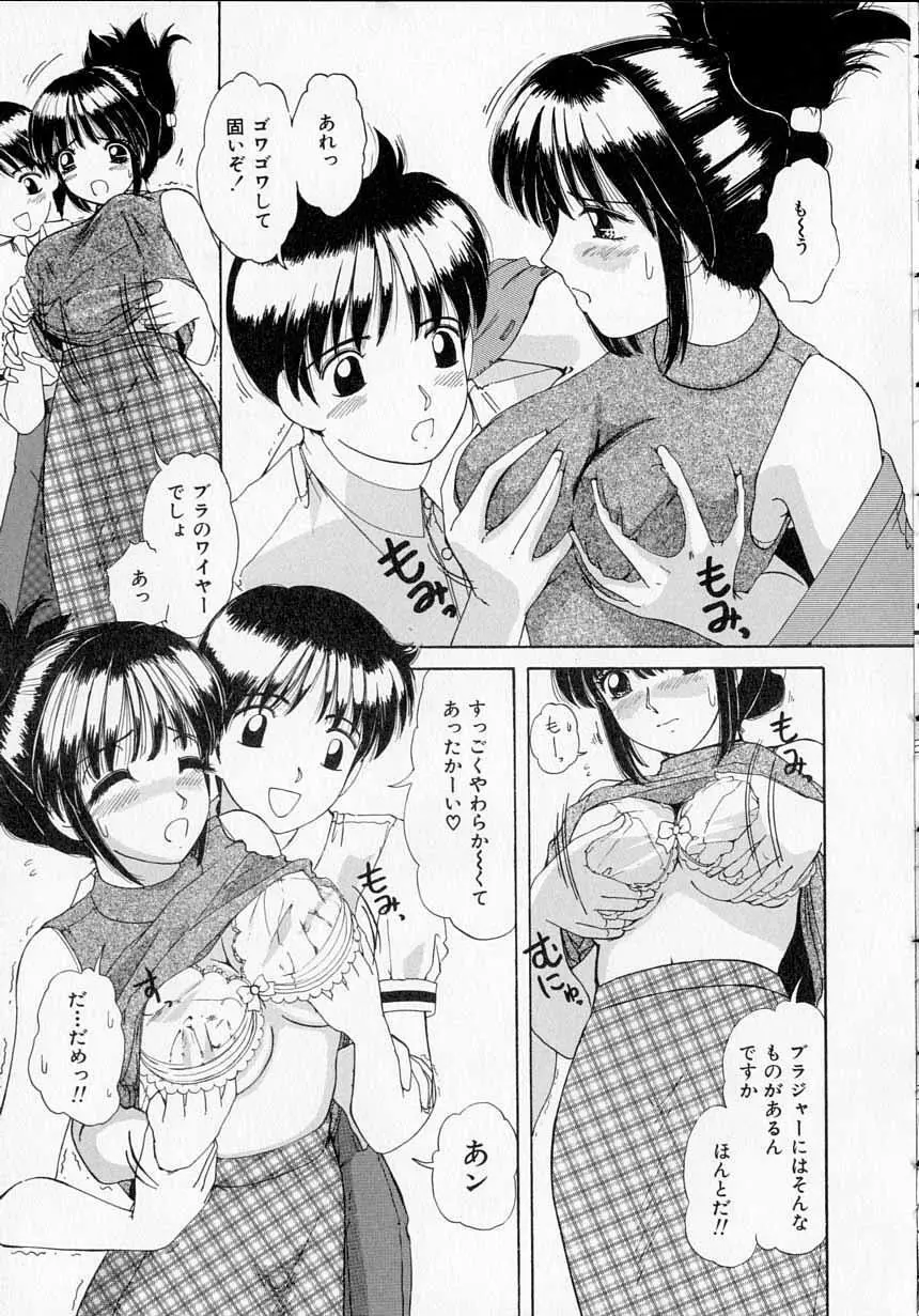 とっておきの悪戯 Page.27