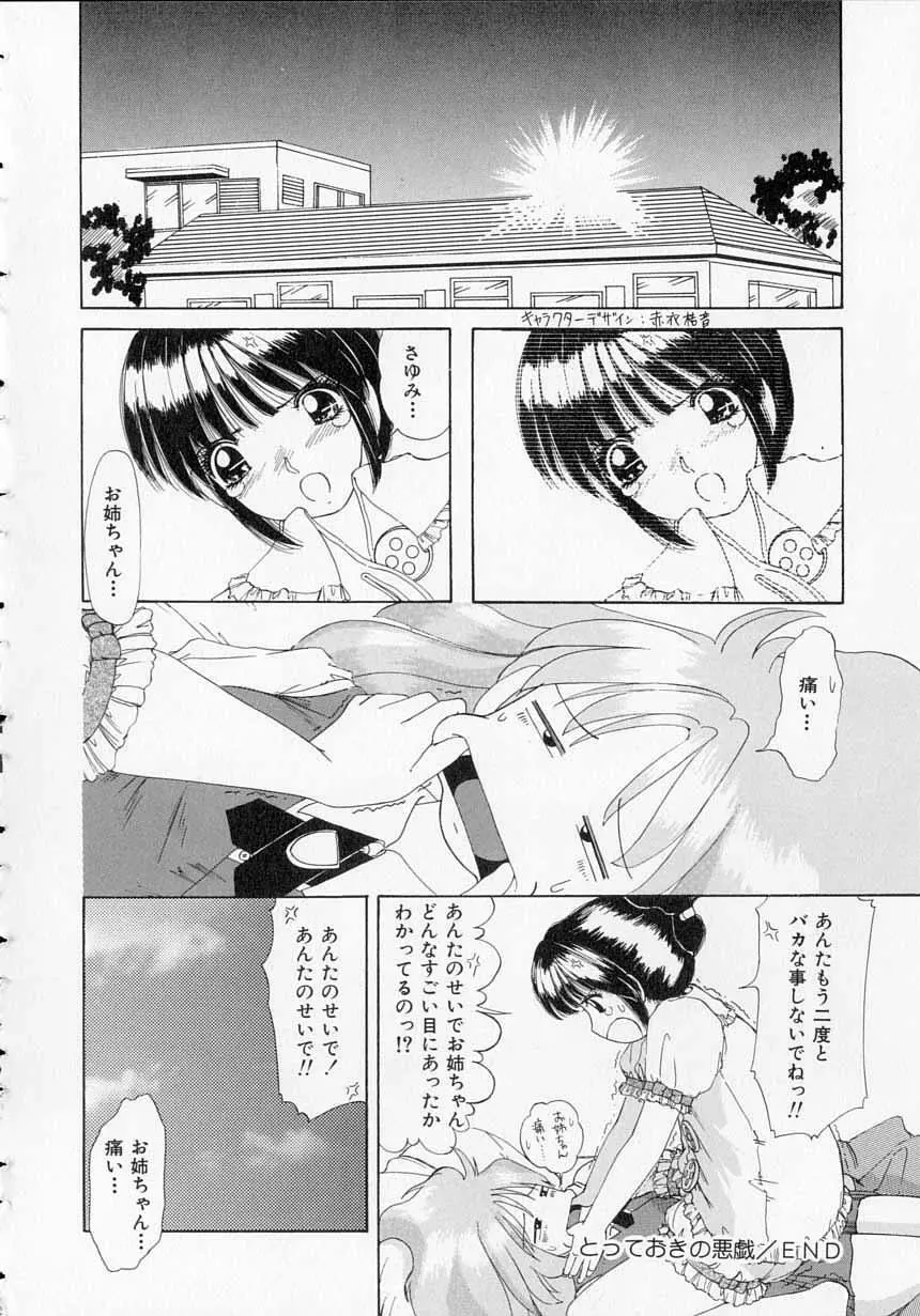 とっておきの悪戯 Page.36