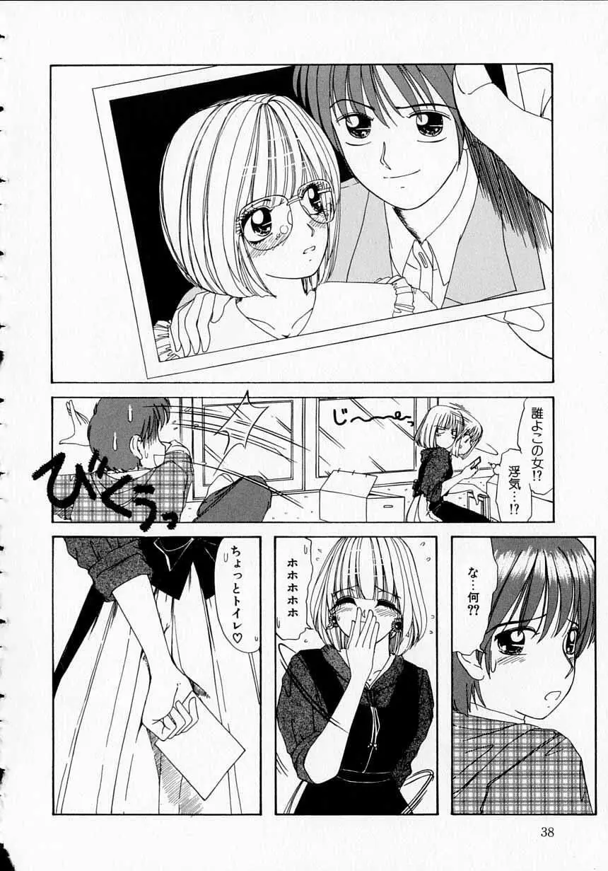 とっておきの悪戯 Page.38