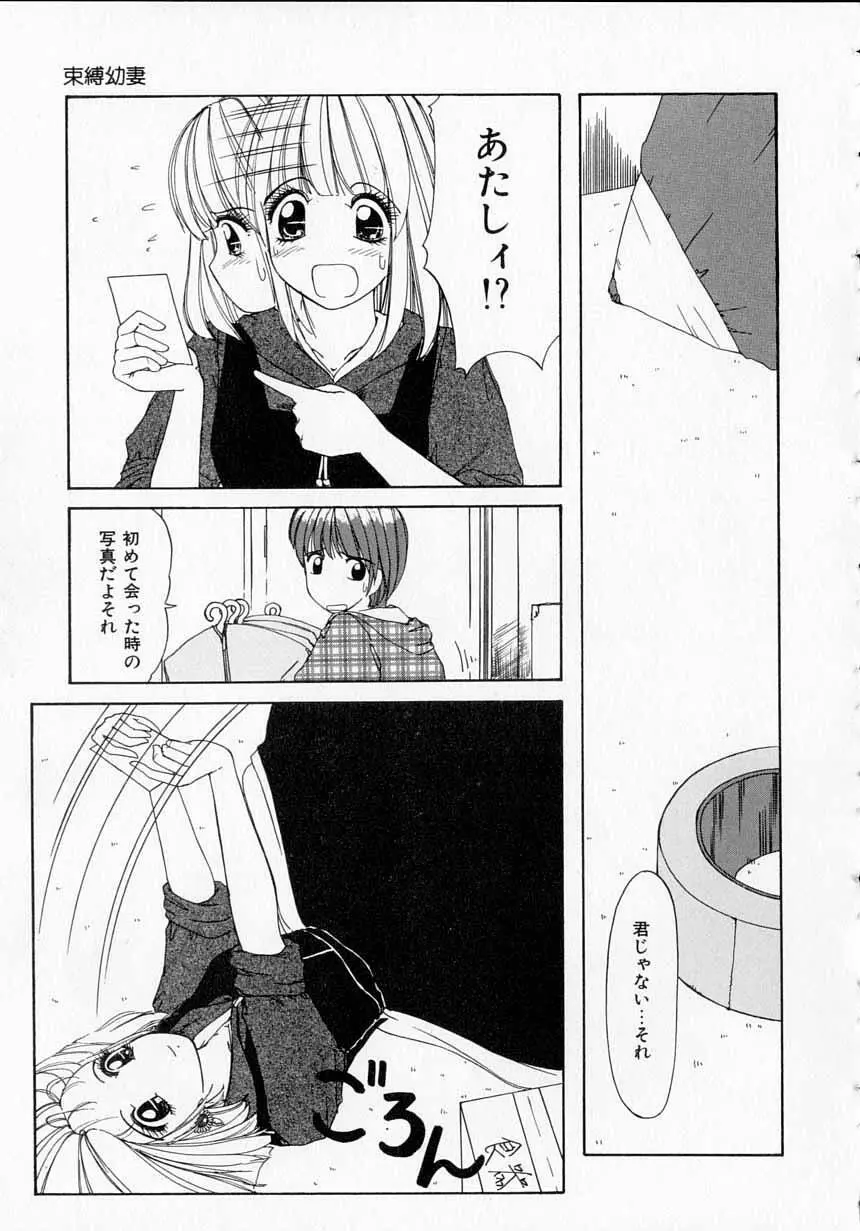 とっておきの悪戯 Page.55