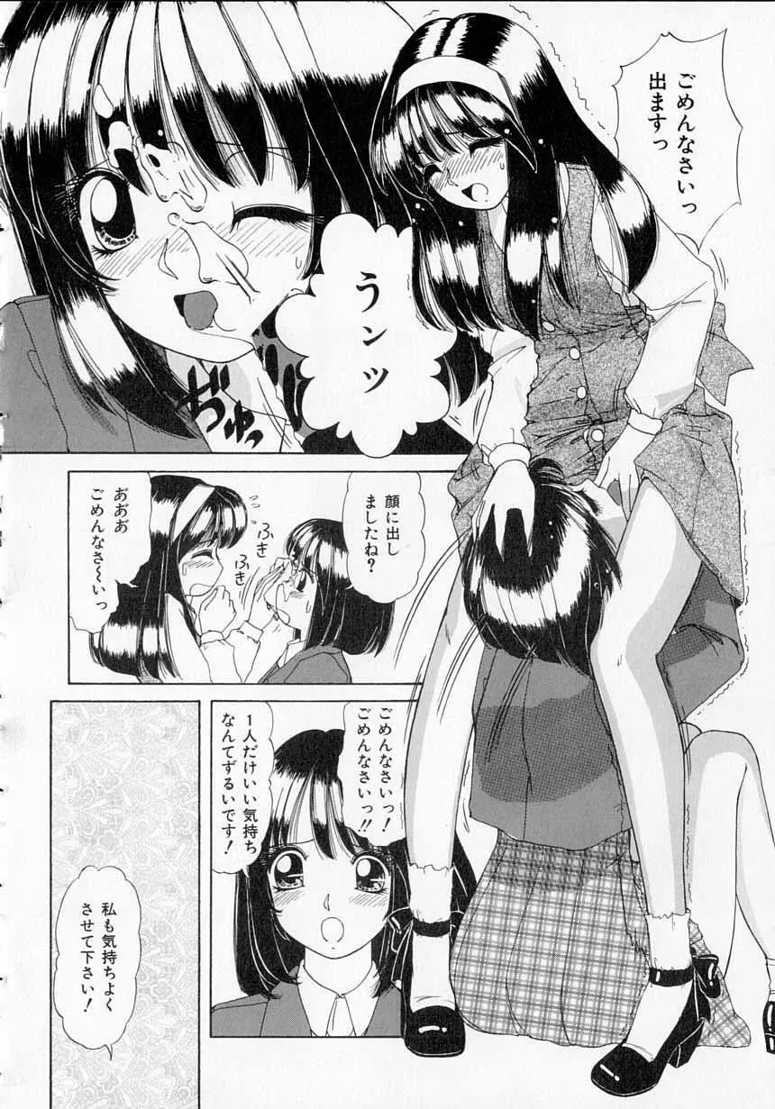 とっておきの悪戯 Page.68