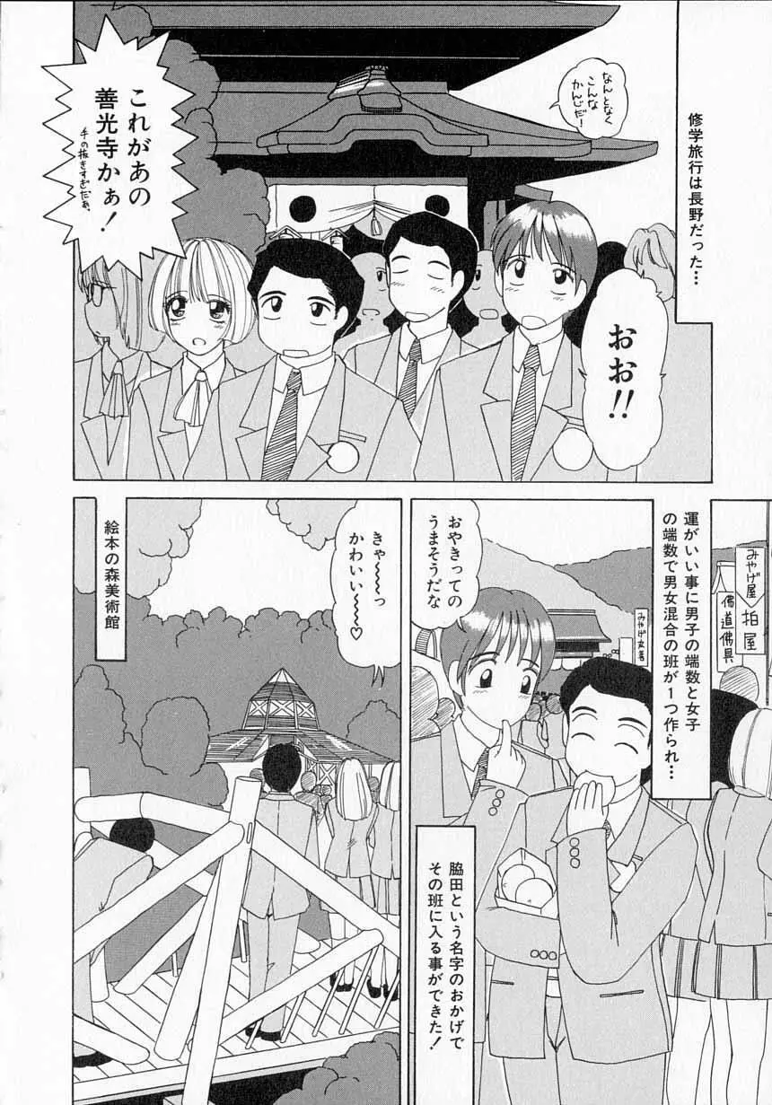 とっておきの悪戯 Page.94