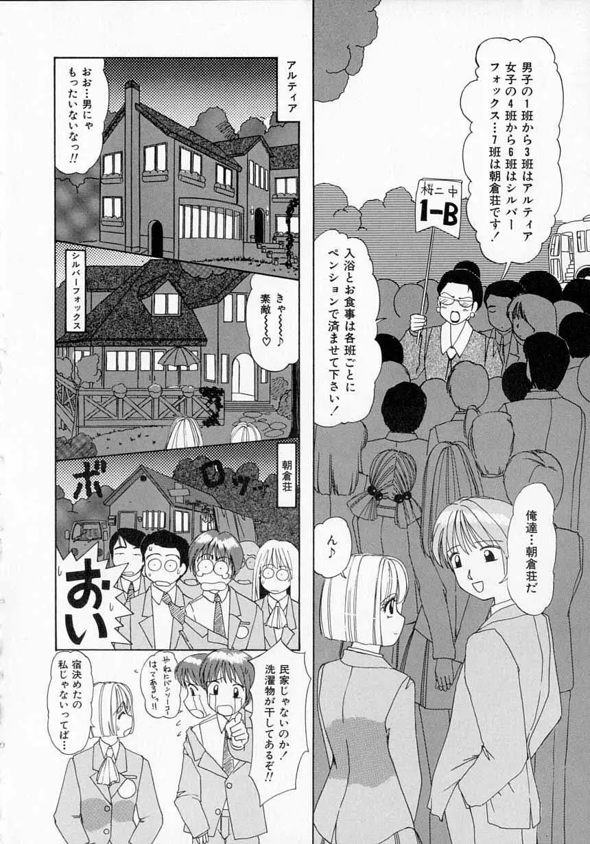 とっておきの悪戯 Page.96