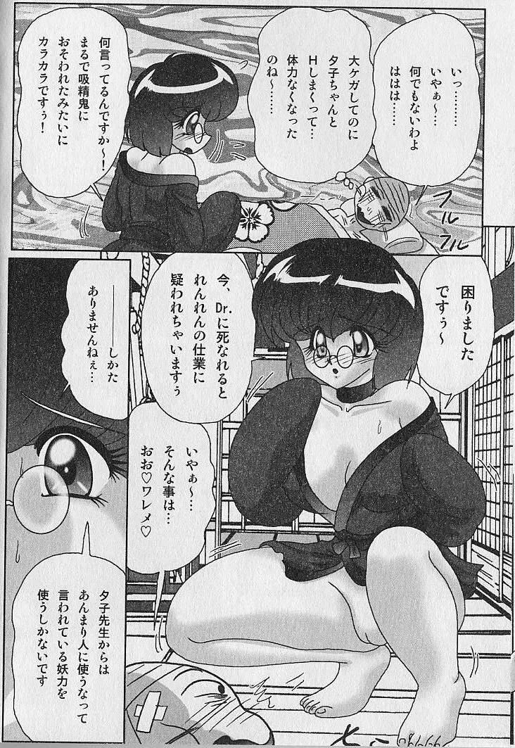 精霊特捜フェアリィセイバー 淫蟲事件 Page.114