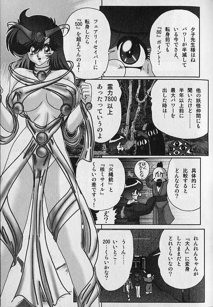 精霊特捜フェアリィセイバー 淫蟲事件 Page.166