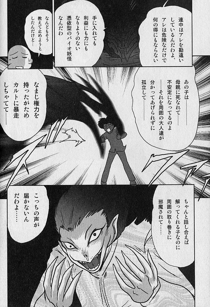 精霊特捜フェアリィセイバー 淫蟲事件 Page.171