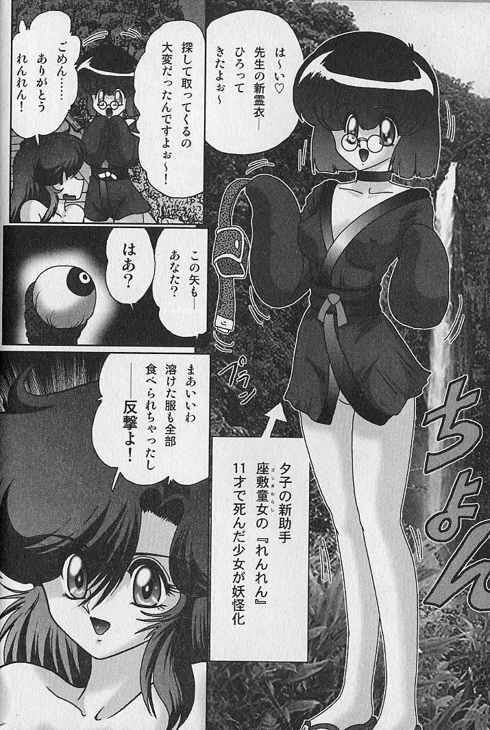 精霊特捜フェアリィセイバー 淫蟲事件 Page.18