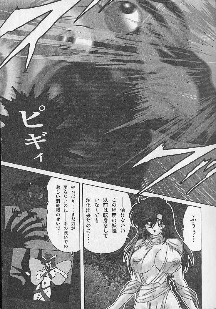 精霊特捜フェアリィセイバー 淫蟲事件 Page.23