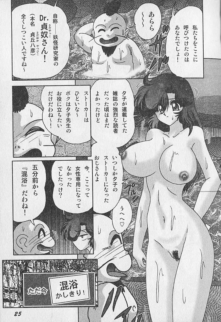 精霊特捜フェアリィセイバー 淫蟲事件 Page.31