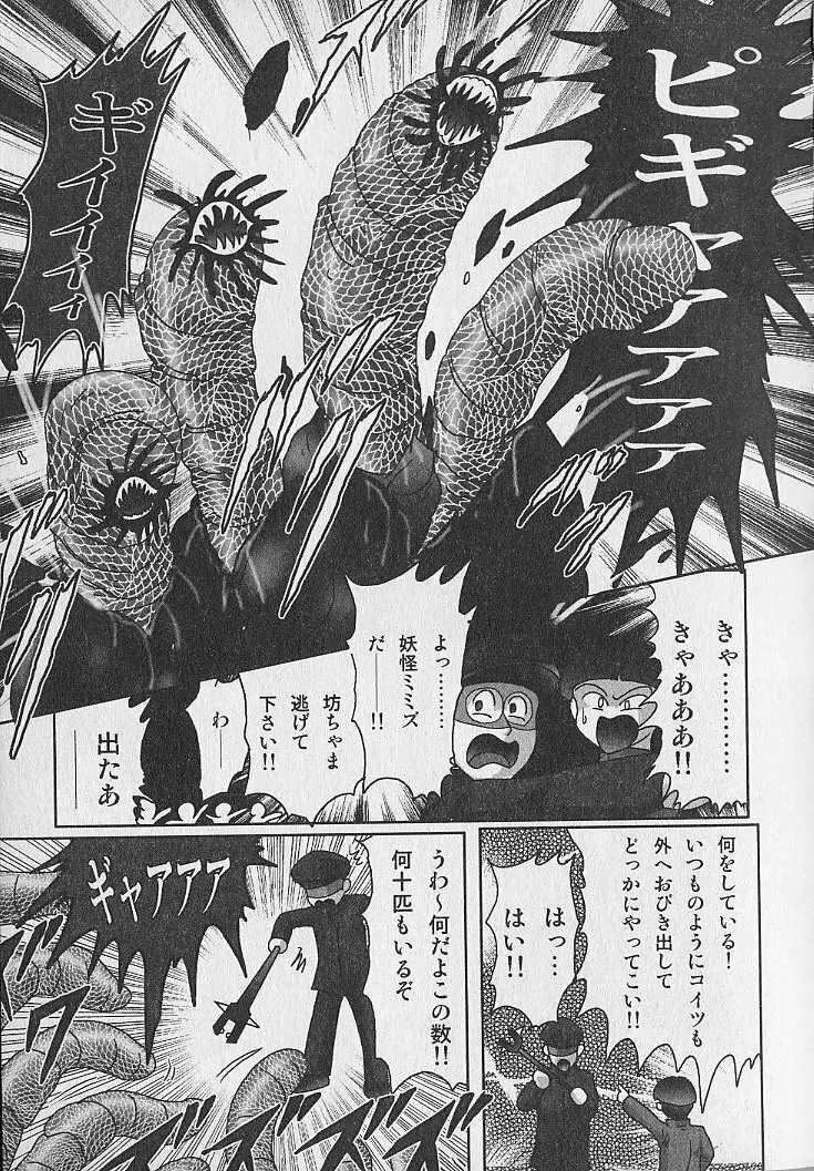 精霊特捜フェアリィセイバー 淫蟲事件 Page.81