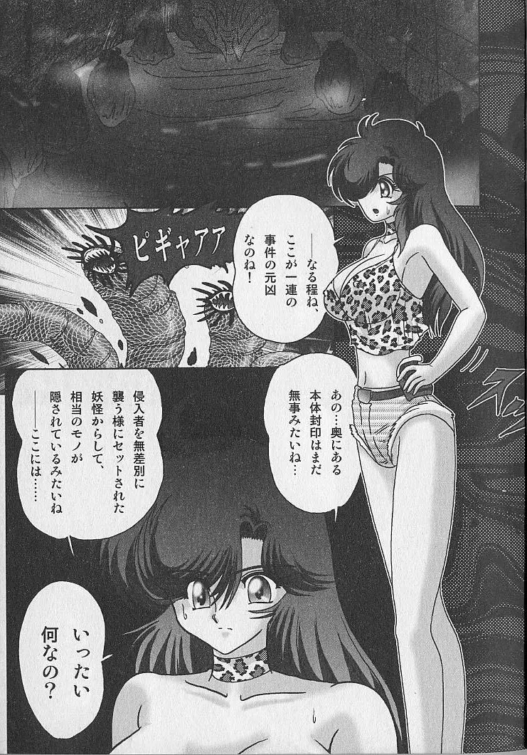 精霊特捜フェアリィセイバー 淫蟲事件 Page.83