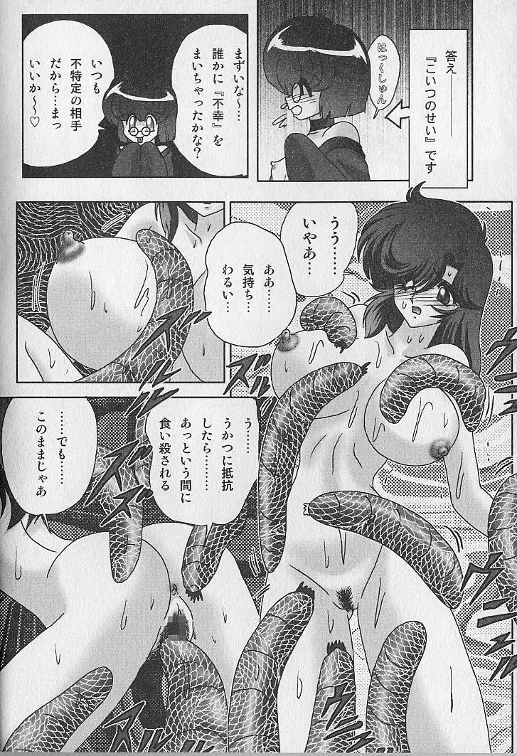 精霊特捜フェアリィセイバー 淫蟲事件 Page.86