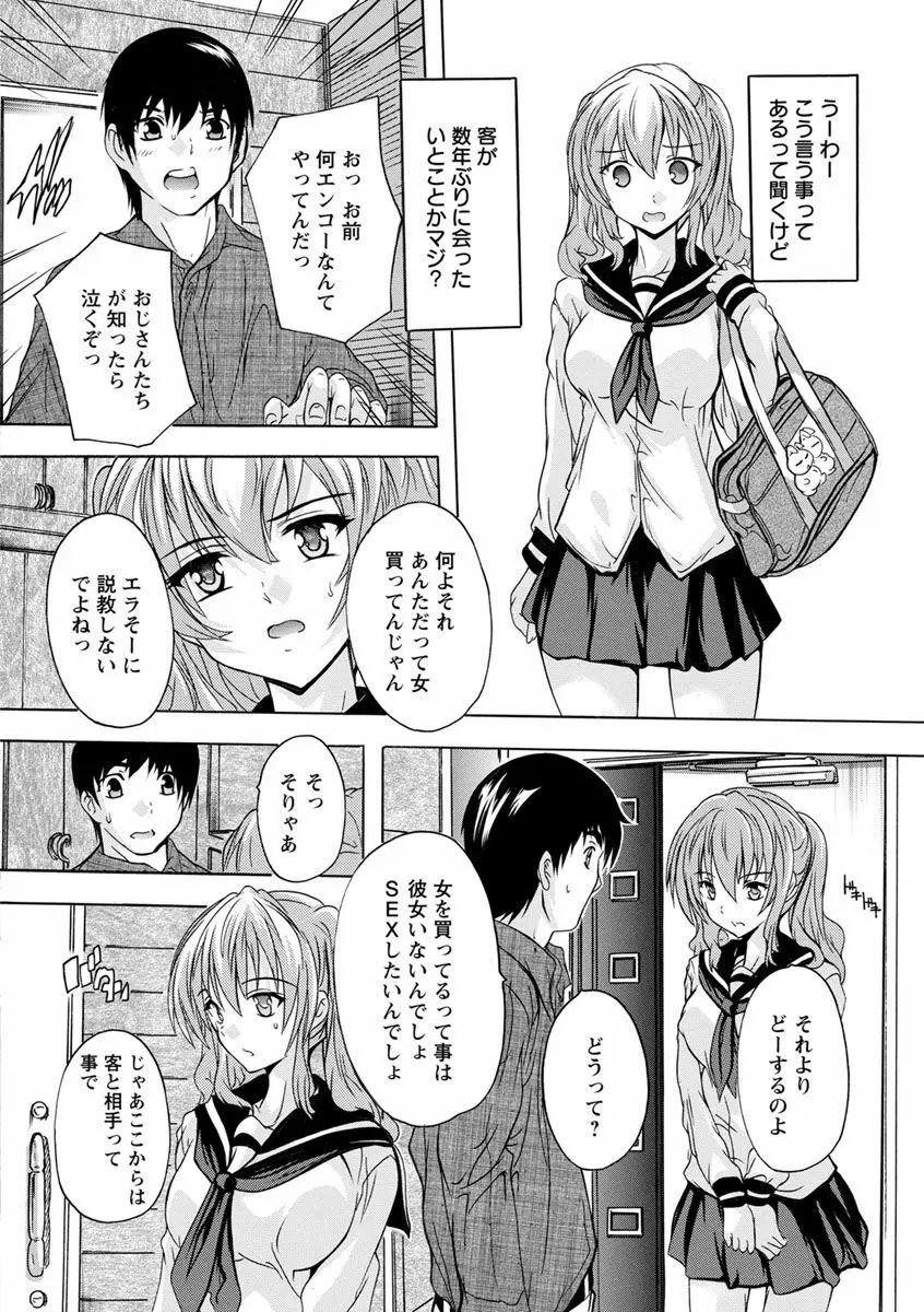 中出しルーティン Page.112