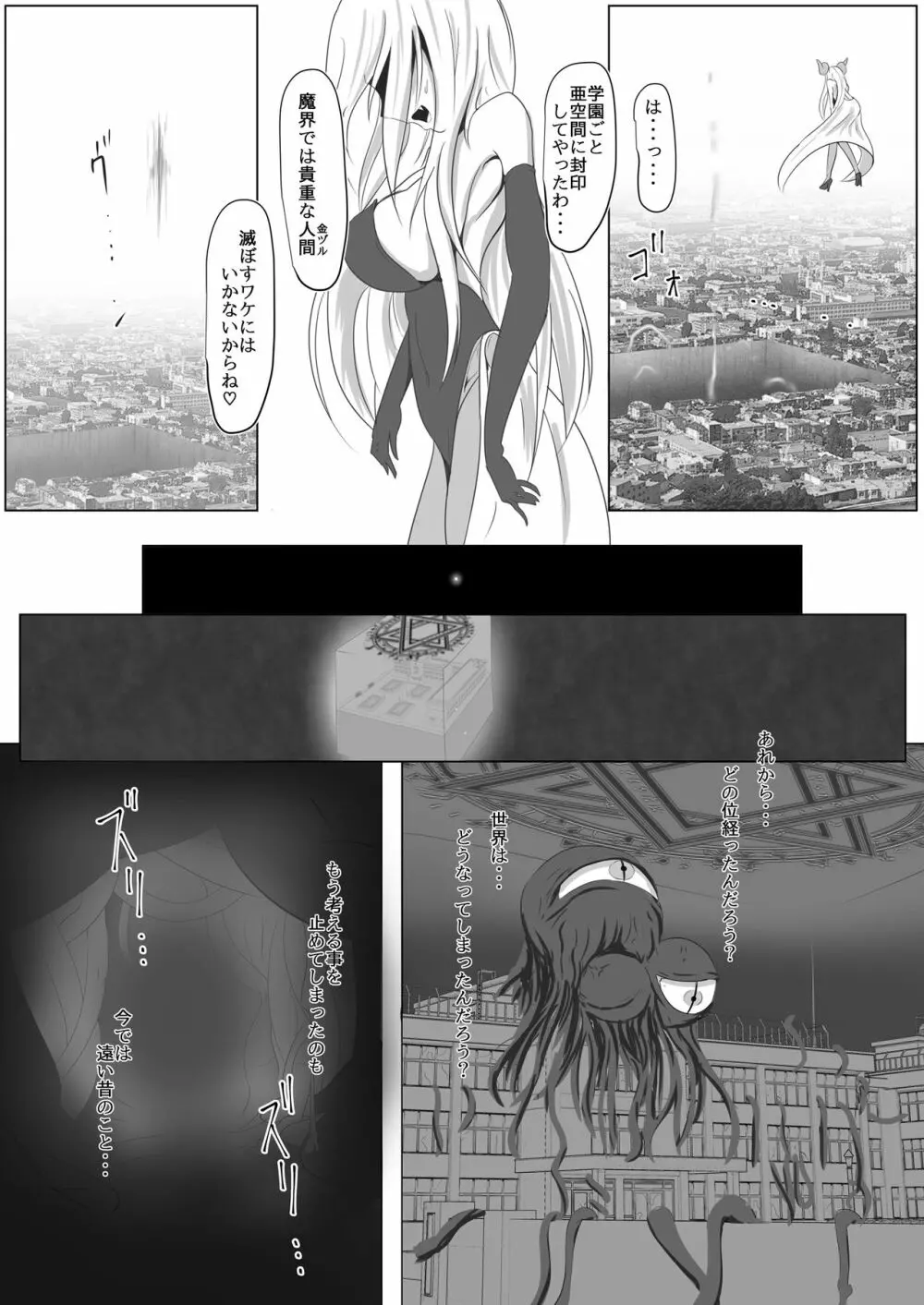 黒の蠢く牢獄で Page.27